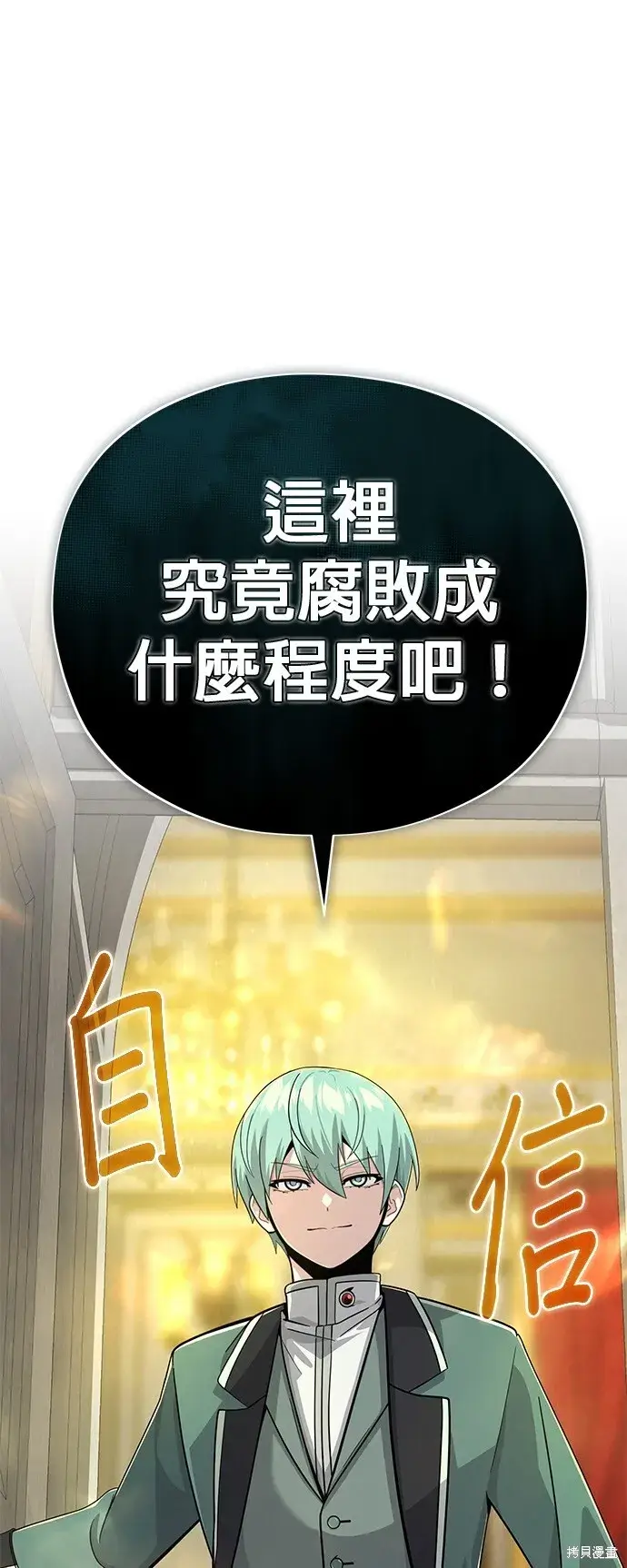 漫画《66666年后复活的黑魔法师》第101话第67张图