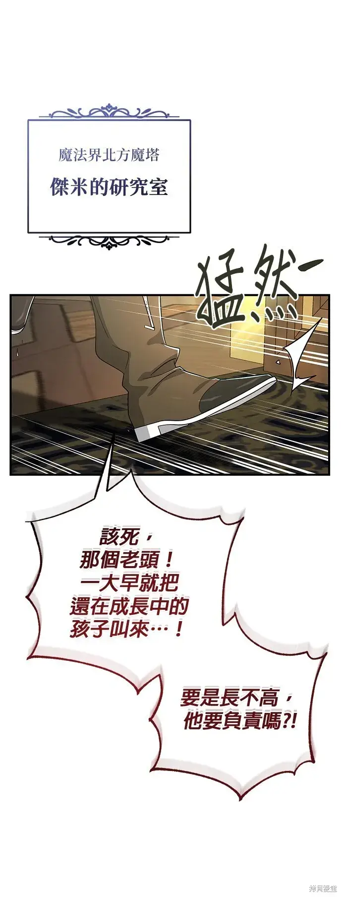 漫画《66666年后复活的黑魔法师》第101话第7张图