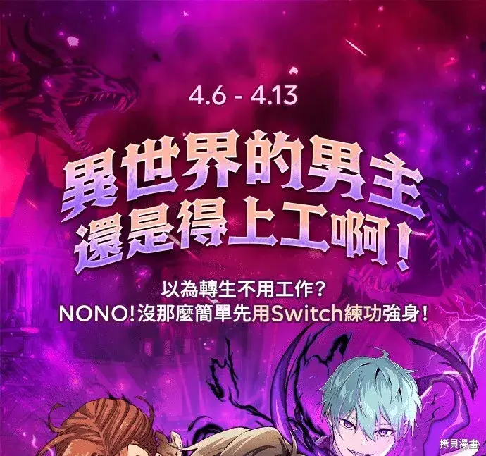 漫画《66666年后复活的黑魔法师》第101话第70张图