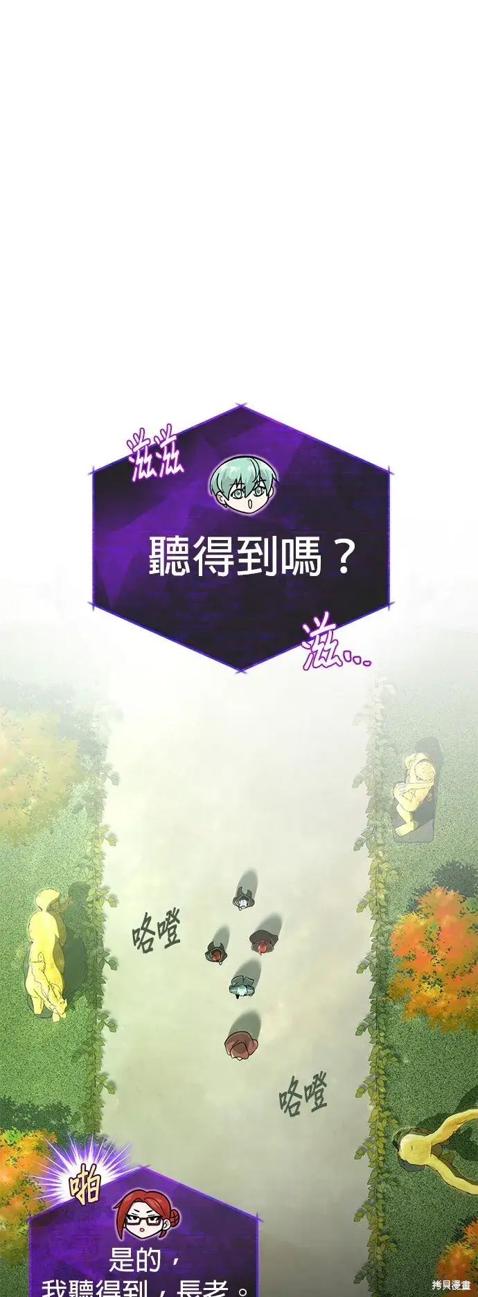 漫画《66666年后复活的黑魔法师》第101话第76张图