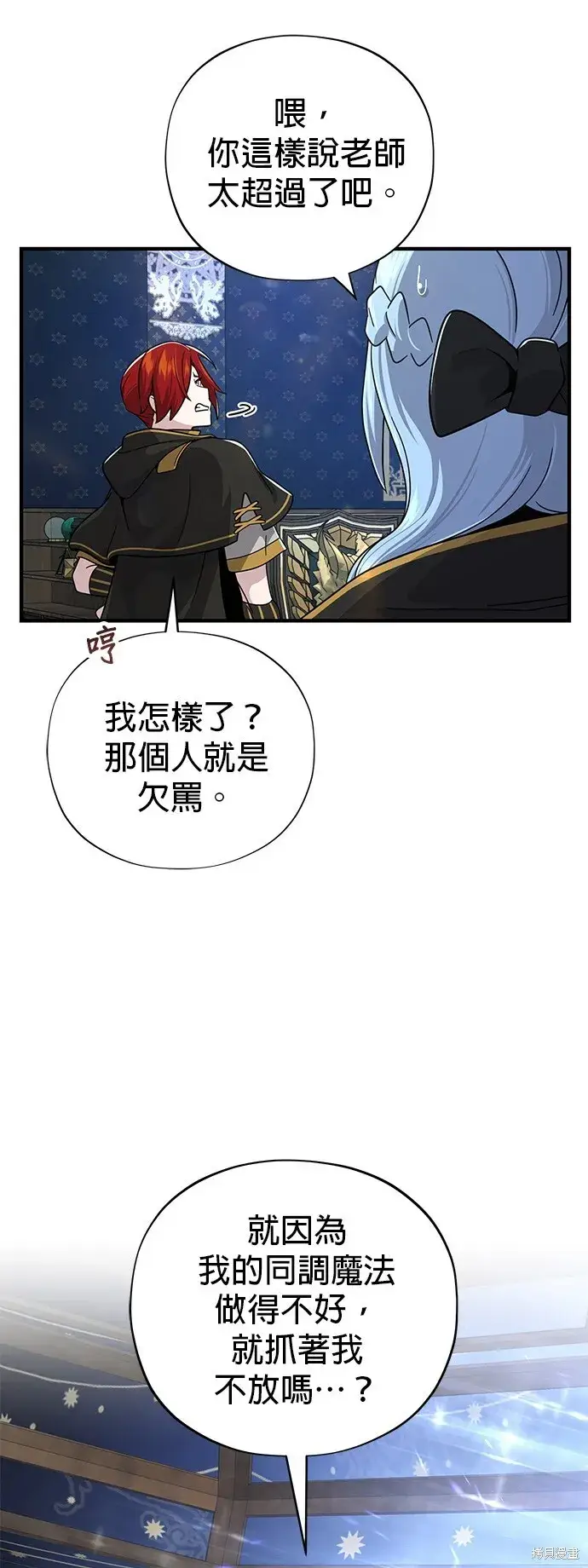 漫画《66666年后复活的黑魔法师》第101话第8张图
