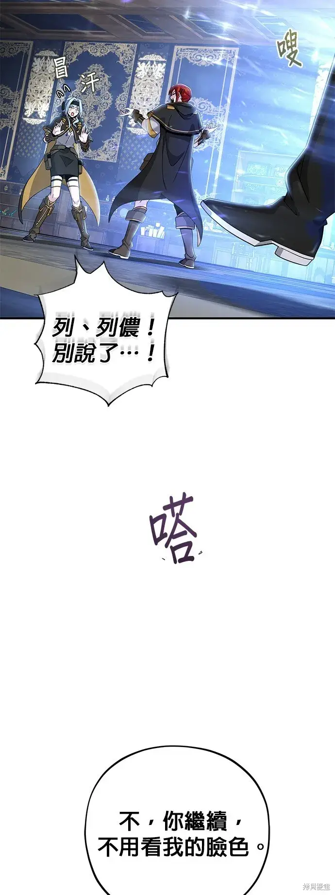 漫画《66666年后复活的黑魔法师》第101话第9张图