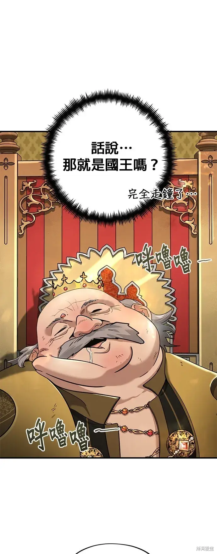 漫画《66666年后复活的黑魔法师》第102话第10张图