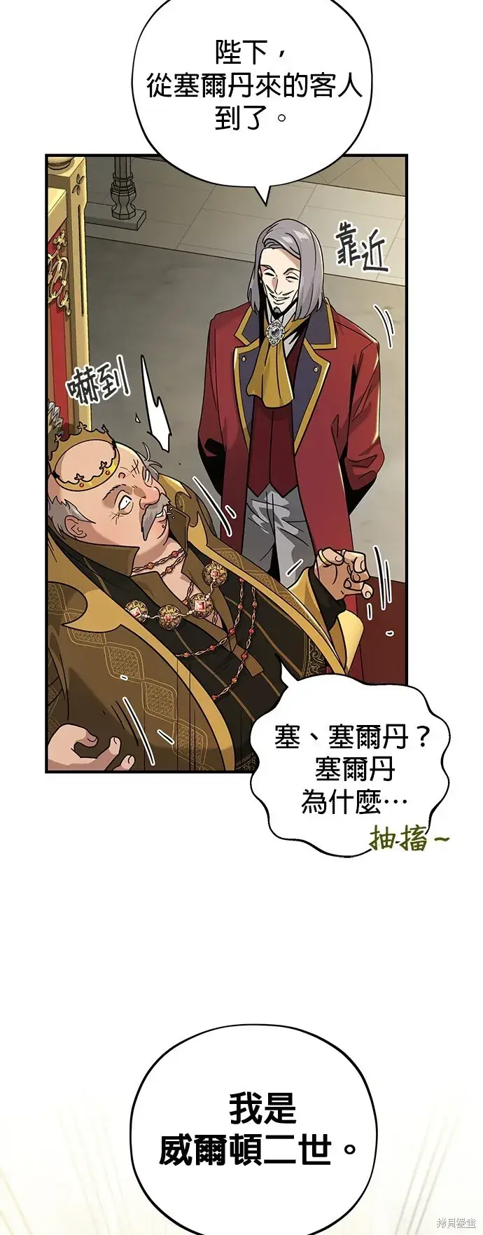 漫画《66666年后复活的黑魔法师》第102话第11张图