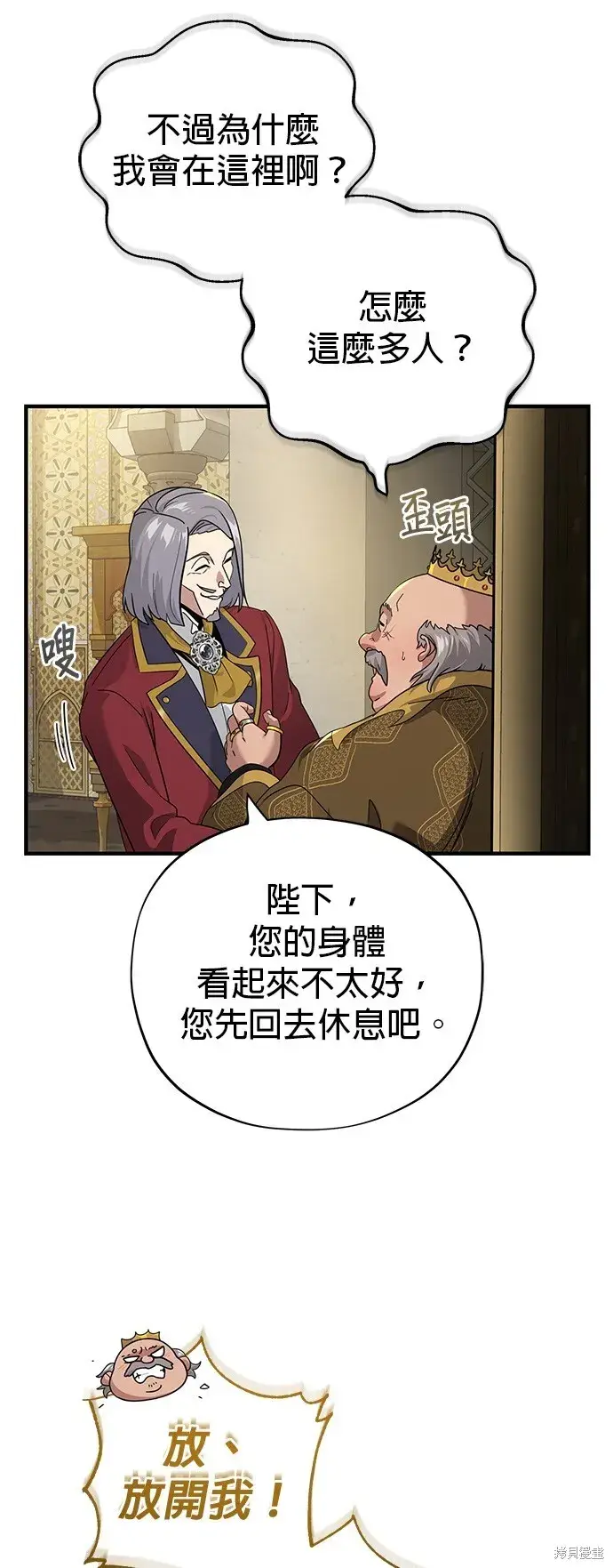 漫画《66666年后复活的黑魔法师》第102话第13张图