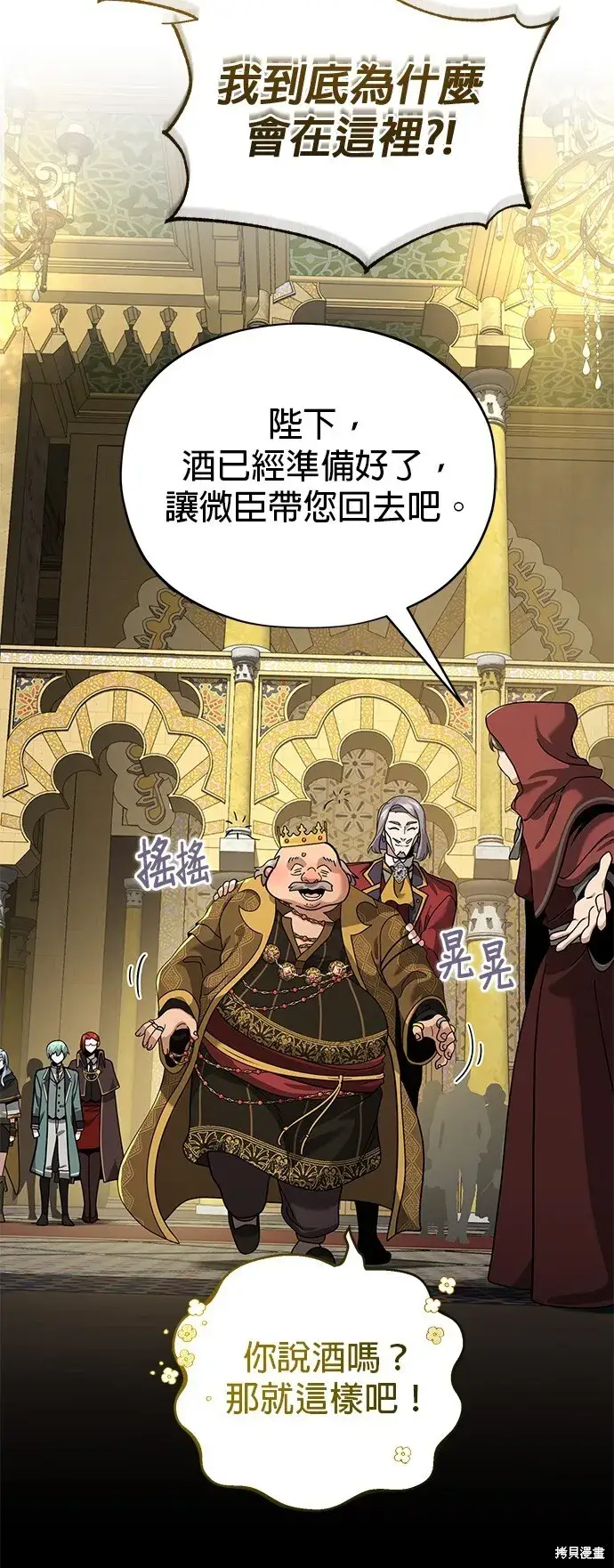漫画《66666年后复活的黑魔法师》第102话第14张图