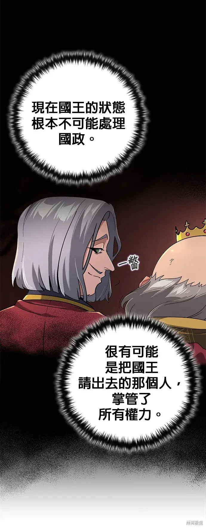 漫画《66666年后复活的黑魔法师》第102话第15张图