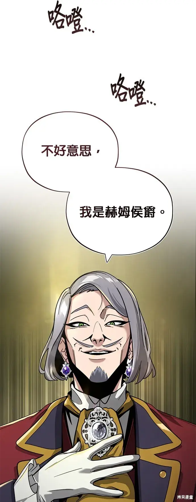 漫画《66666年后复活的黑魔法师》第102话第16张图