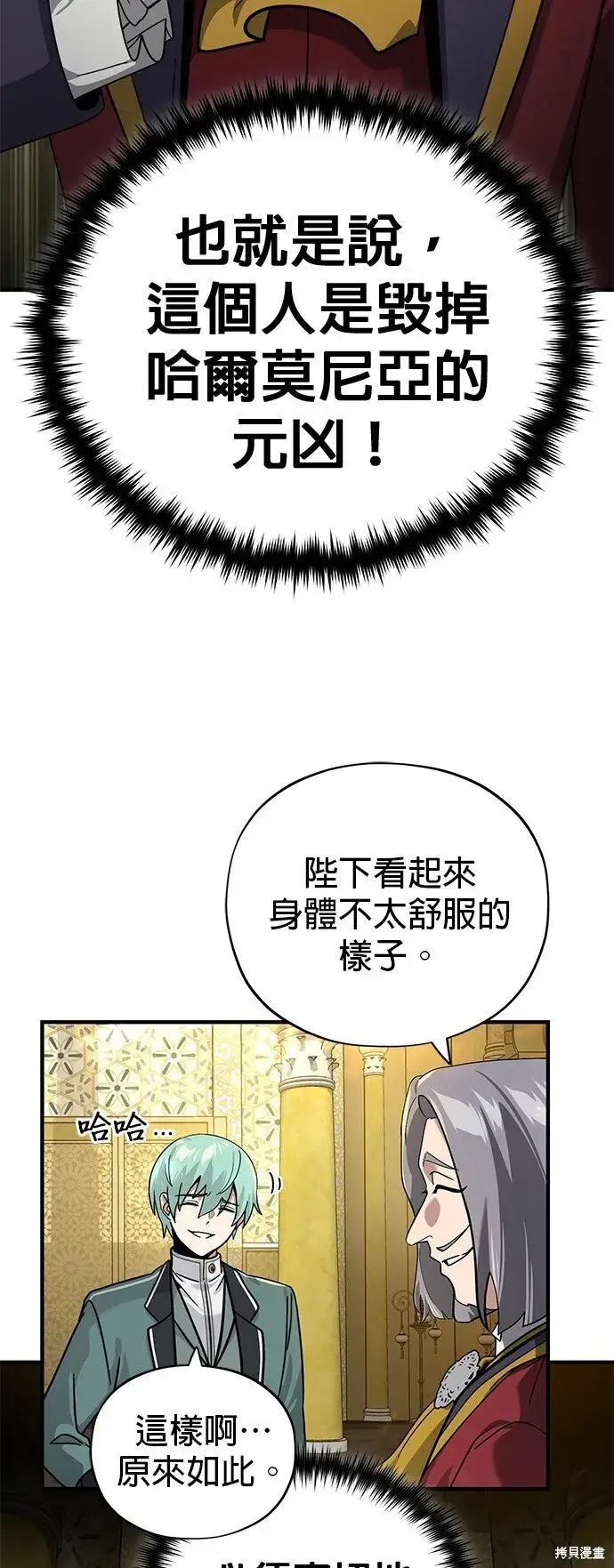 漫画《66666年后复活的黑魔法师》第102话第17张图