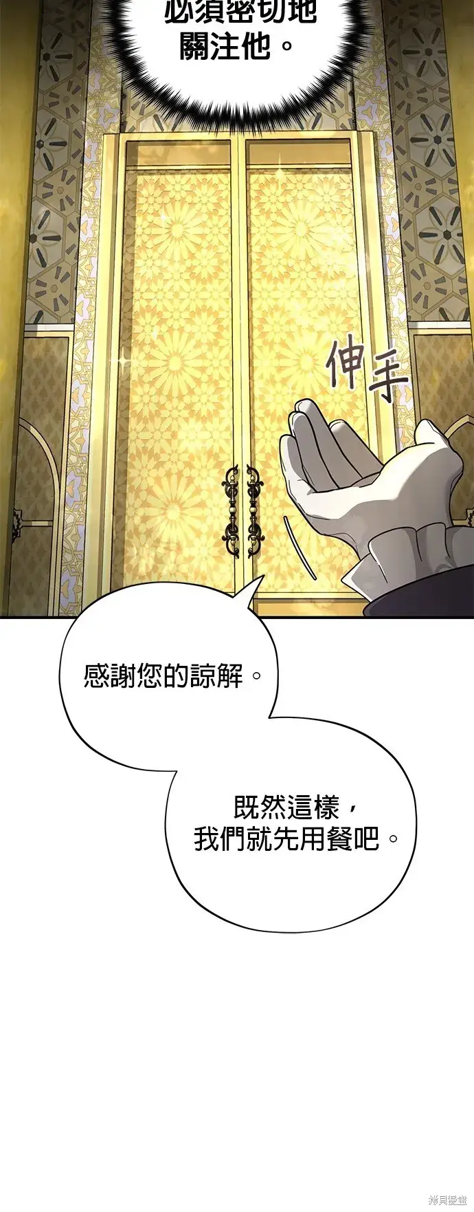 漫画《66666年后复活的黑魔法师》第102话第18张图