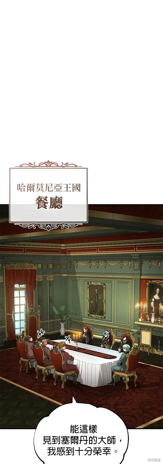 漫画《66666年后复活的黑魔法师》第102话第19张图
