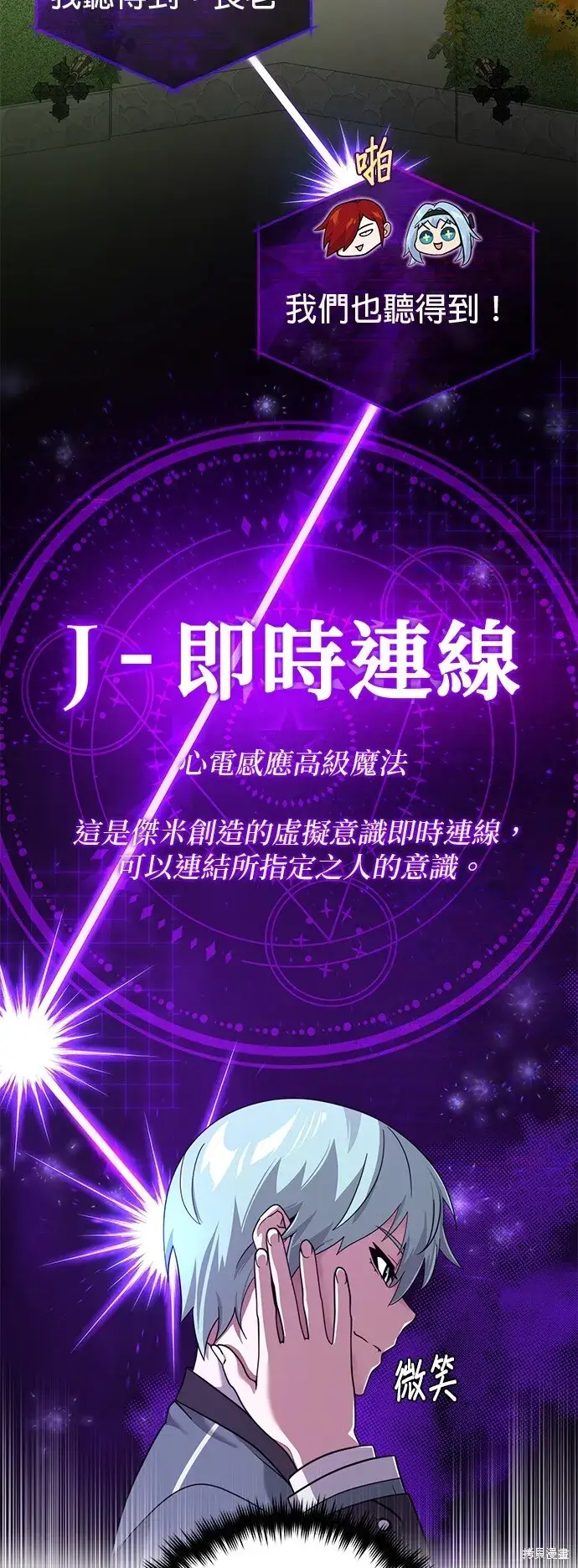 漫画《66666年后复活的黑魔法师》第102话第2张图