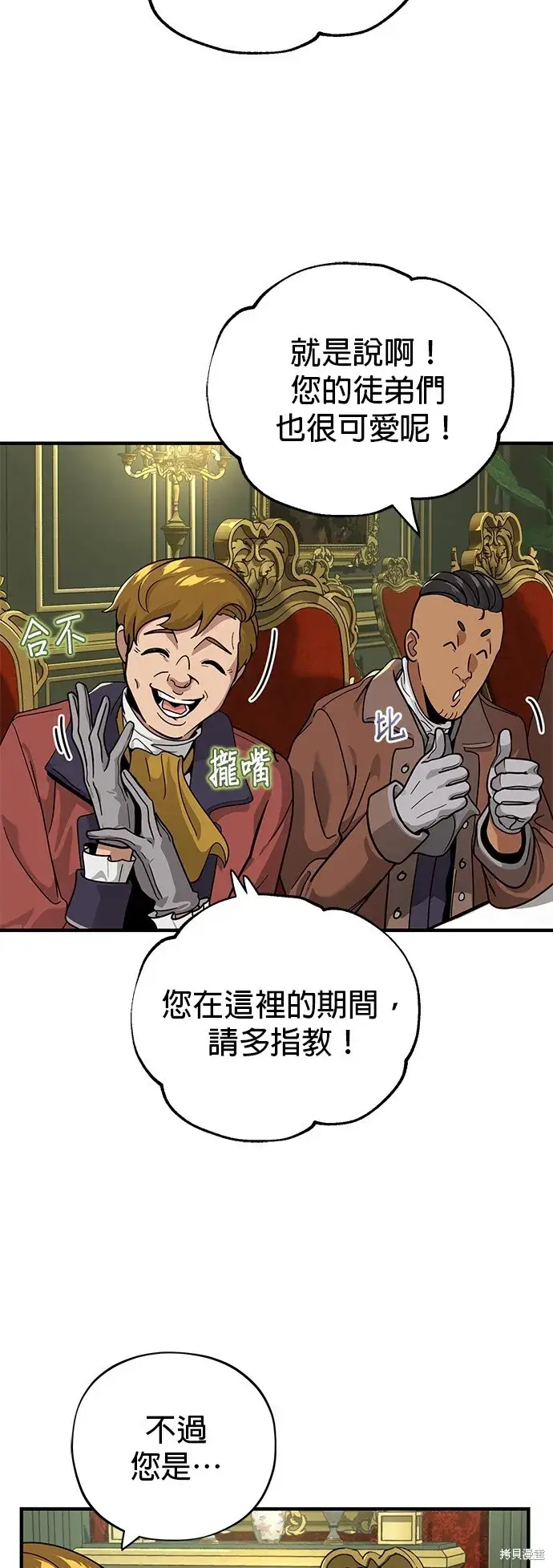 漫画《66666年后复活的黑魔法师》第102话第20张图