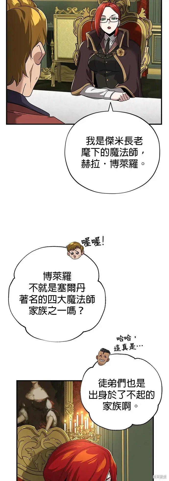 漫画《66666年后复活的黑魔法师》第102话第21张图