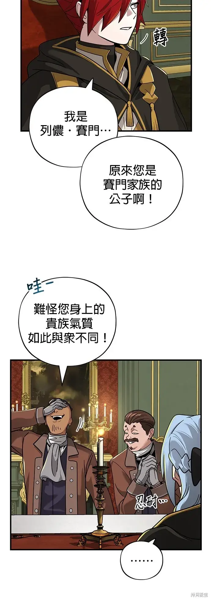 漫画《66666年后复活的黑魔法师》第102话第22张图