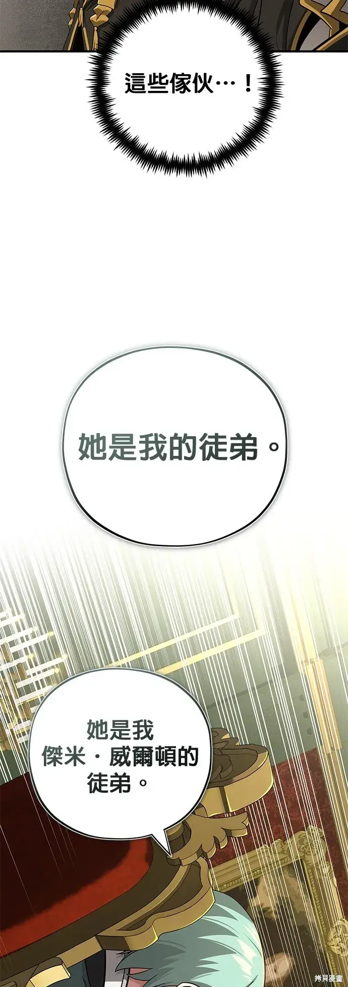 漫画《66666年后复活的黑魔法师》第102话第24张图