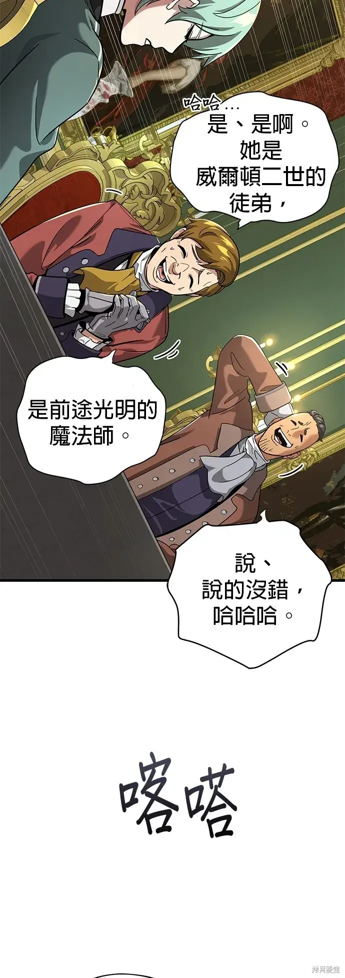 漫画《66666年后复活的黑魔法师》第102话第25张图