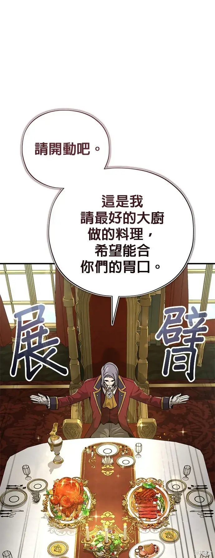 漫画《66666年后复活的黑魔法师》第102话第27张图