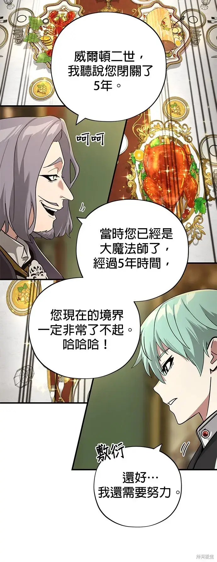 漫画《66666年后复活的黑魔法师》第102话第28张图