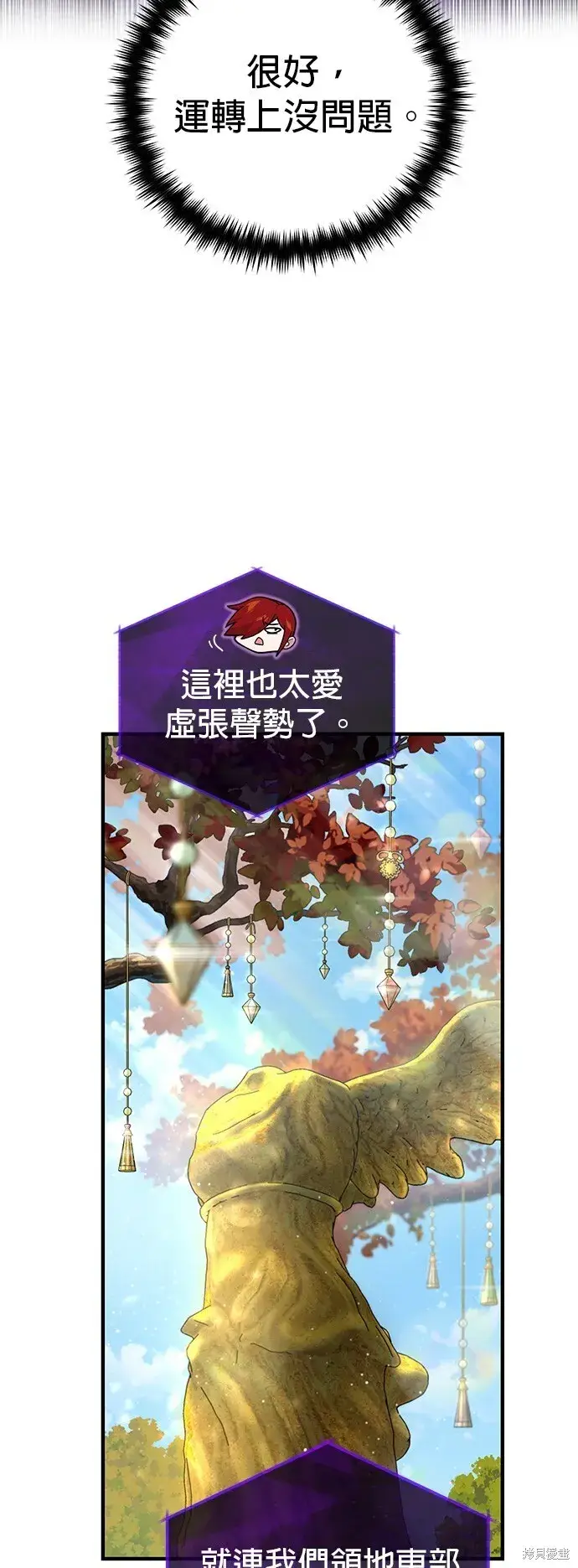 漫画《66666年后复活的黑魔法师》第102话第3张图