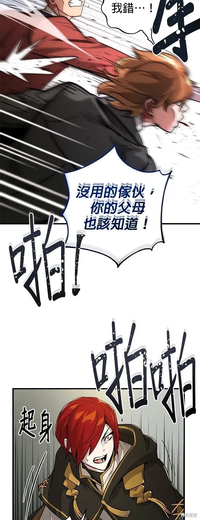 漫画《66666年后复活的黑魔法师》第102话第31张图