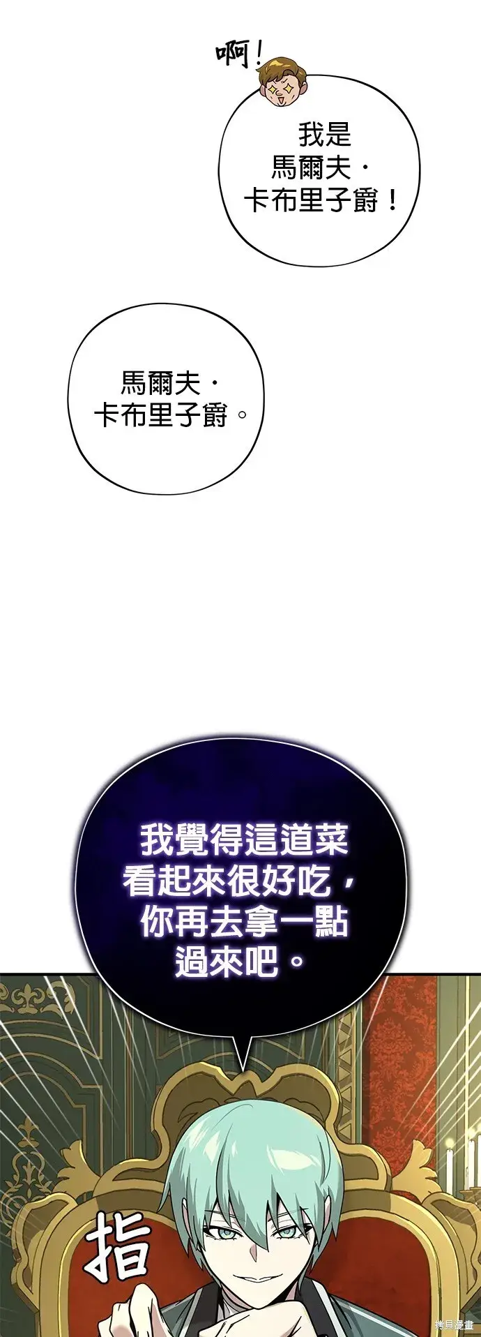 漫画《66666年后复活的黑魔法师》第102话第36张图