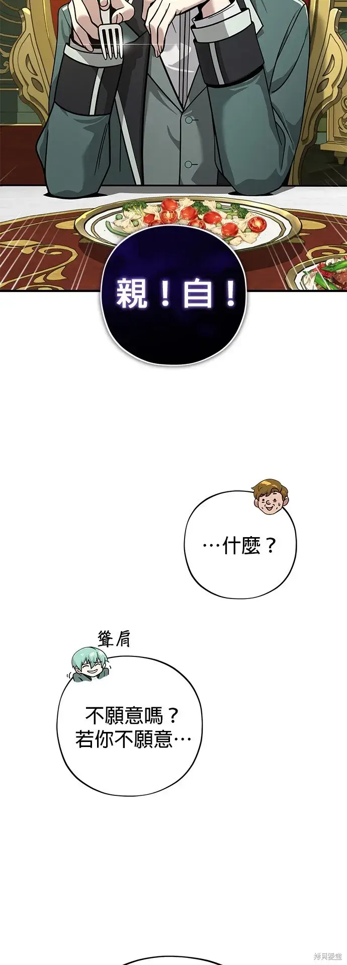 漫画《66666年后复活的黑魔法师》第102话第37张图