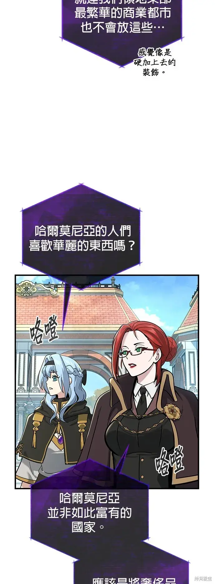 漫画《66666年后复活的黑魔法师》第102话第4张图