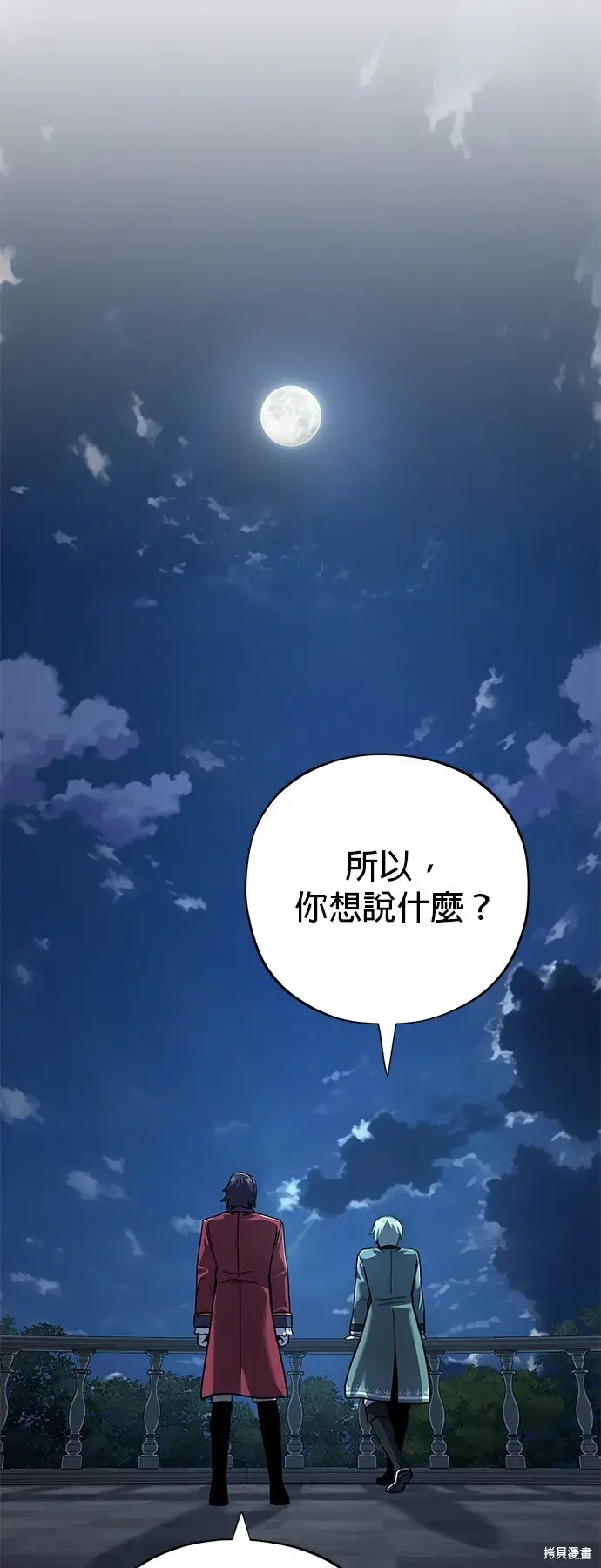 漫画《66666年后复活的黑魔法师》第102话第48张图