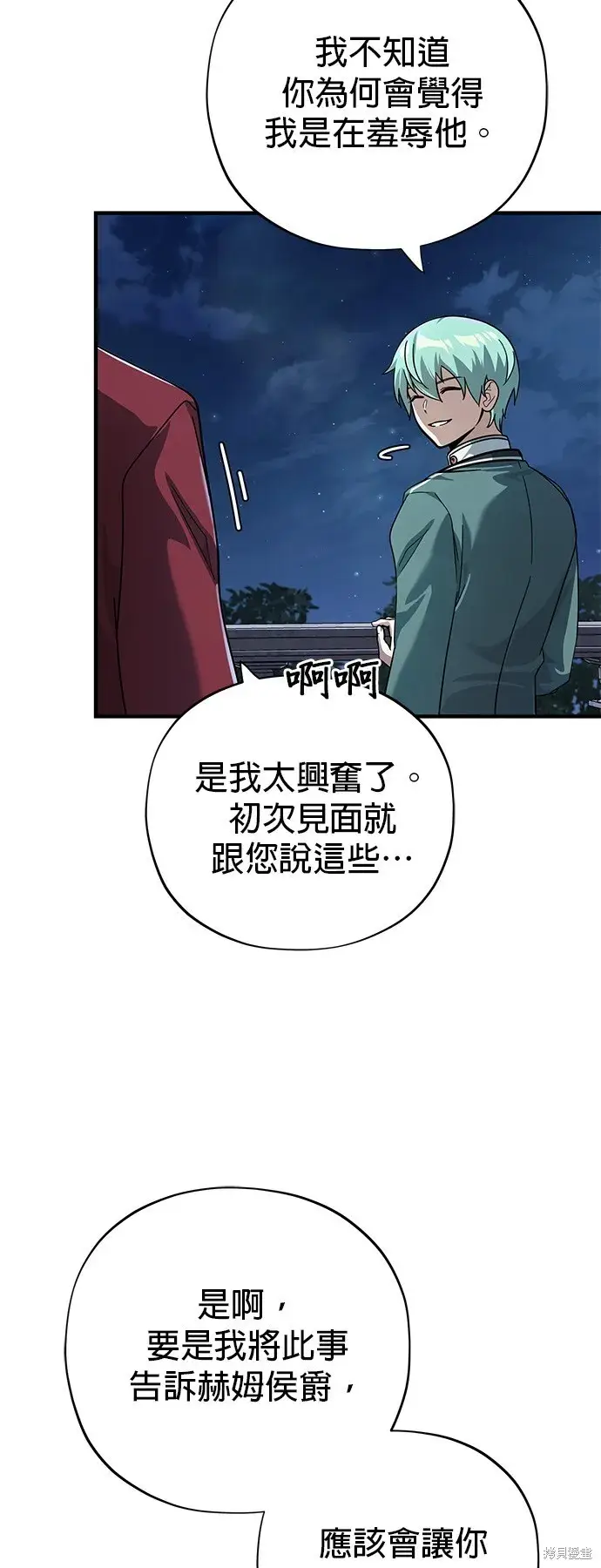 漫画《66666年后复活的黑魔法师》第102话第50张图