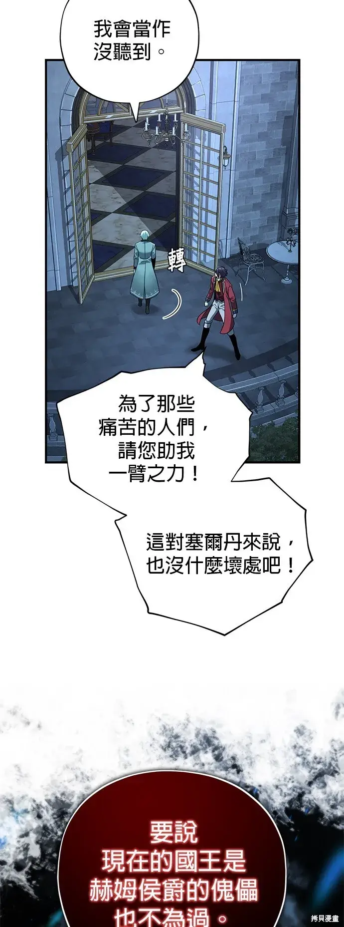 漫画《66666年后复活的黑魔法师》第102话第55张图