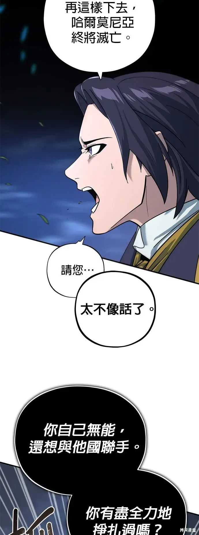 漫画《66666年后复活的黑魔法师》第102话第57张图
