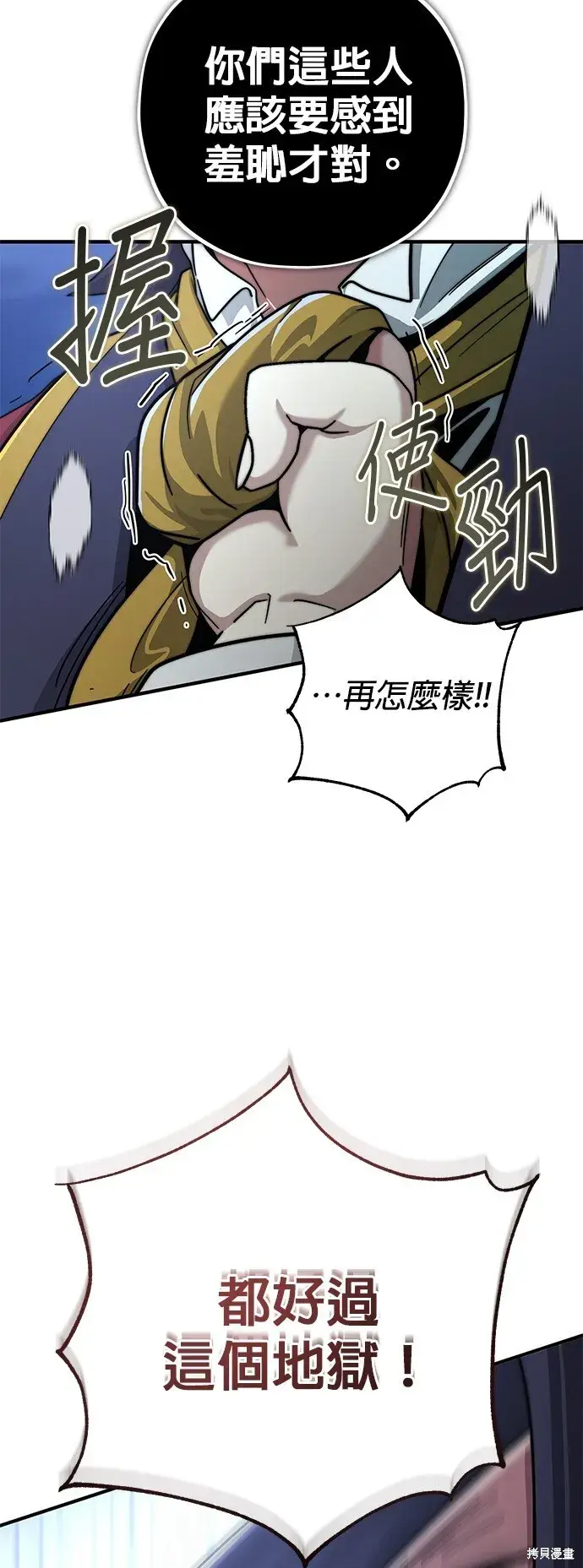 漫画《66666年后复活的黑魔法师》第102话第59张图