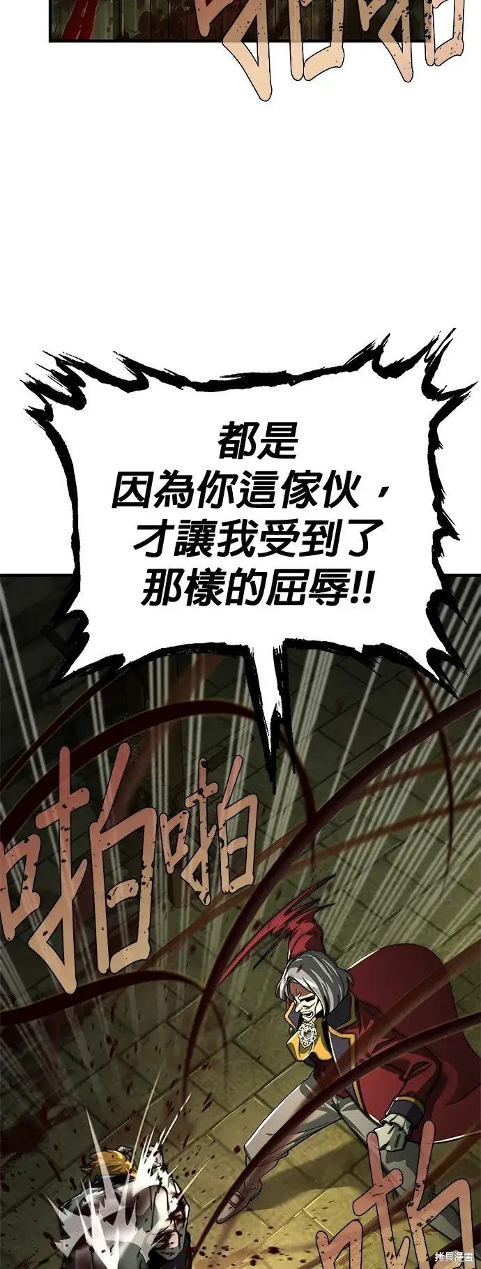 漫画《66666年后复活的黑魔法师》第102话第64张图