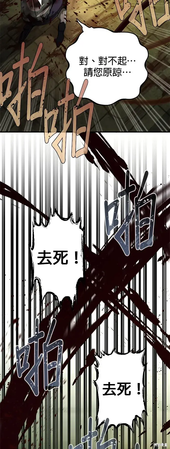 漫画《66666年后复活的黑魔法师》第102话第65张图
