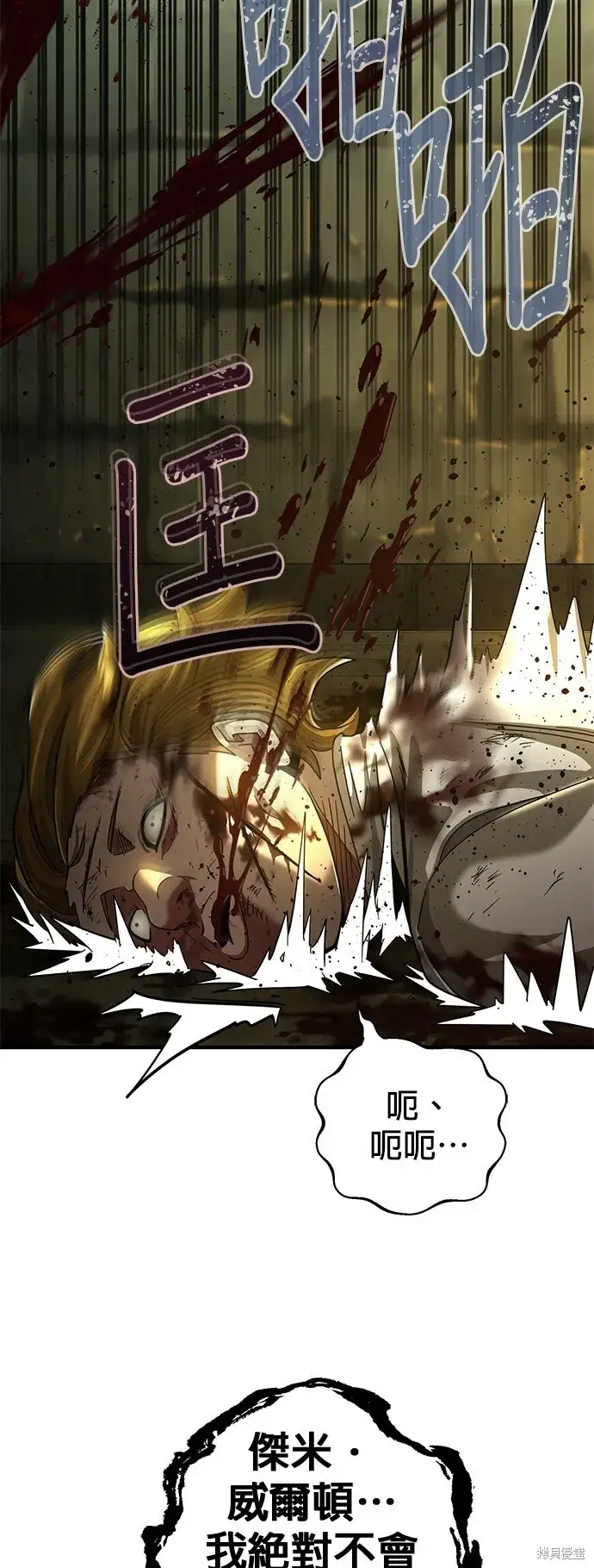漫画《66666年后复活的黑魔法师》第102话第66张图