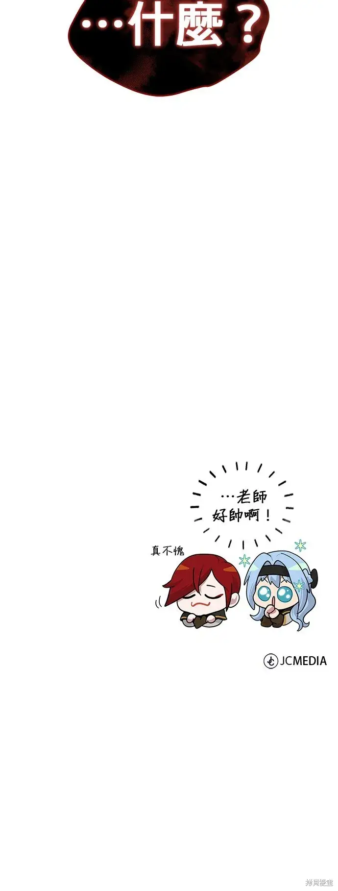 漫画《66666年后复活的黑魔法师》第102话第69张图