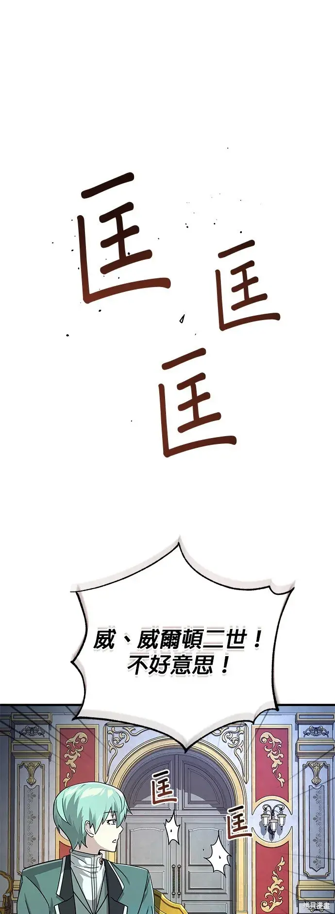 漫画《66666年后复活的黑魔法师》第103话第10张图