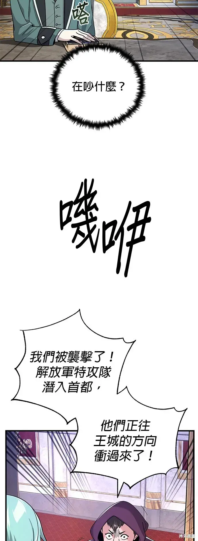 漫画《66666年后复活的黑魔法师》第103话第11张图