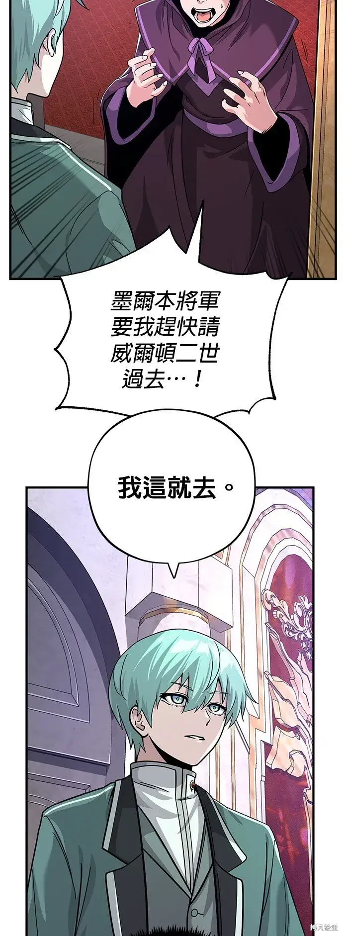 漫画《66666年后复活的黑魔法师》第103话第12张图