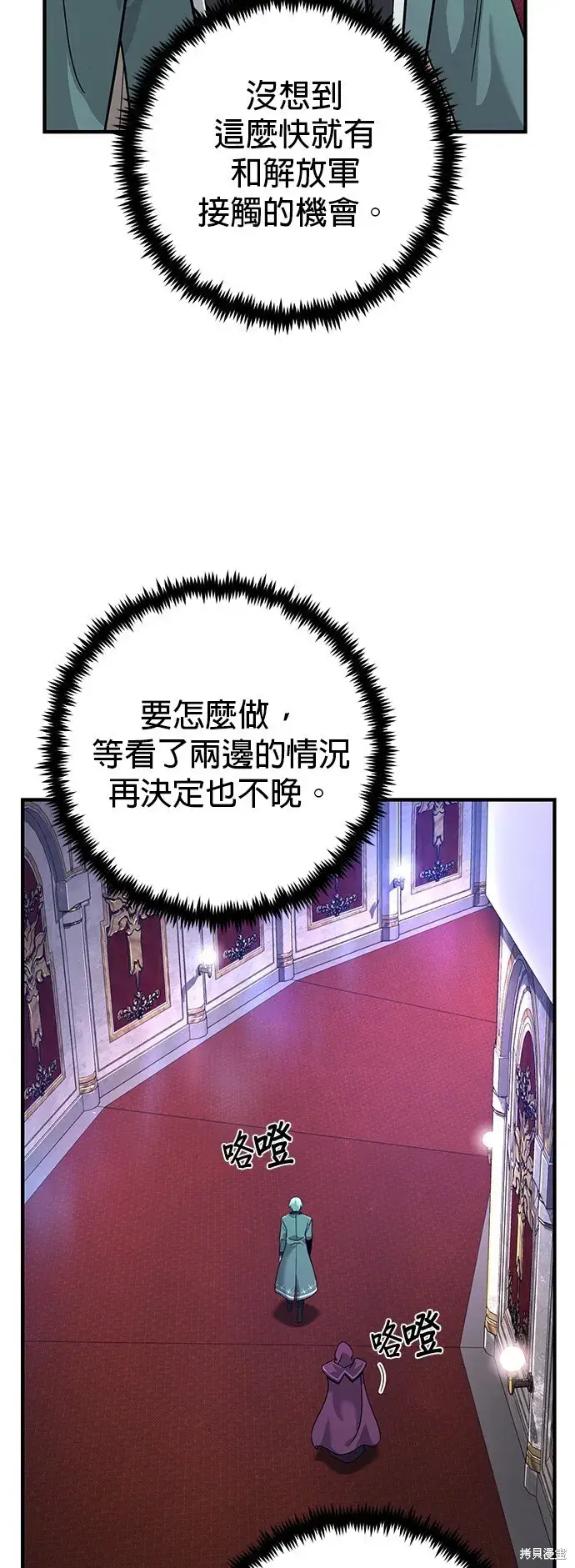 漫画《66666年后复活的黑魔法师》第103话第13张图