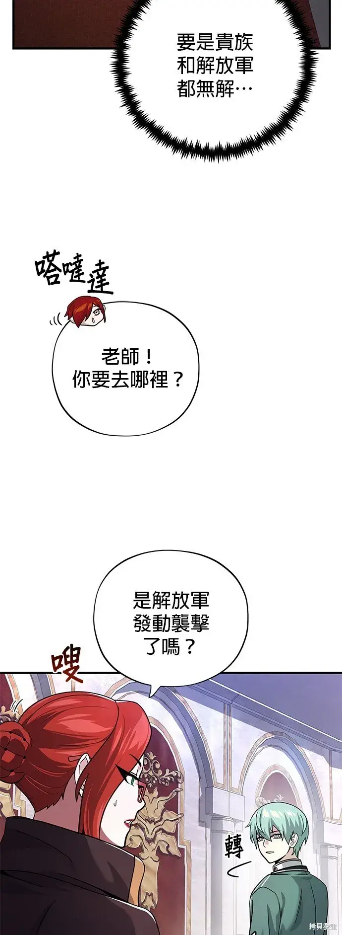 漫画《66666年后复活的黑魔法师》第103话第14张图