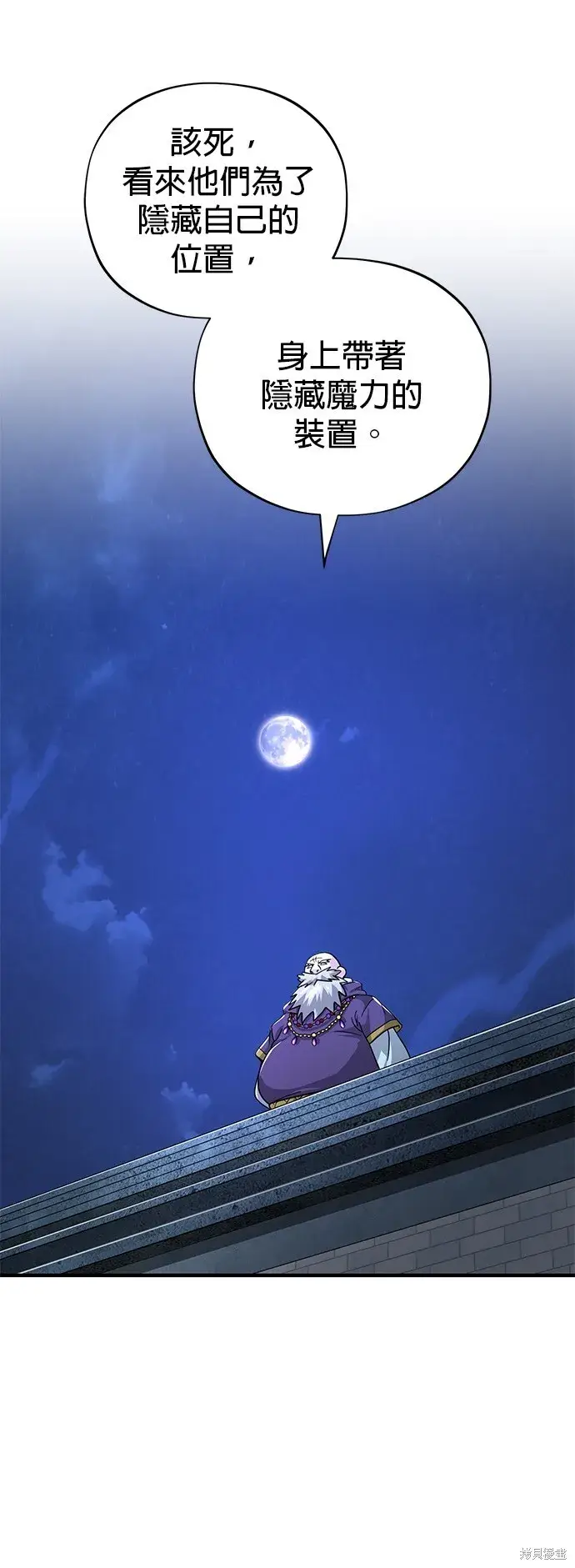 漫画《66666年后复活的黑魔法师》第103话第17张图