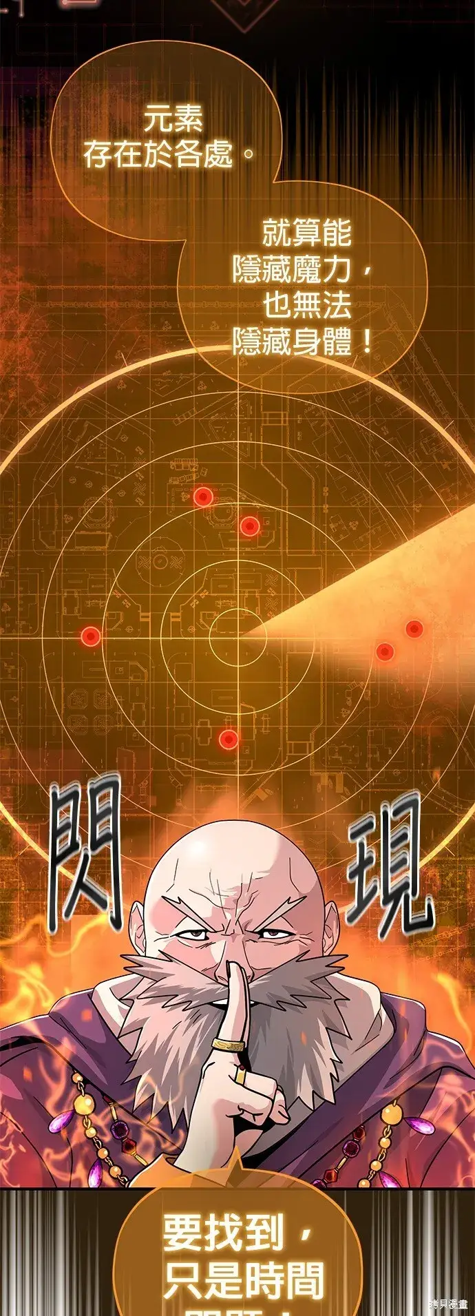 漫画《66666年后复活的黑魔法师》第103话第19张图