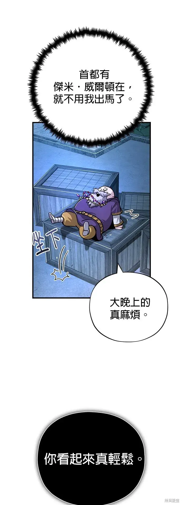 漫画《66666年后复活的黑魔法师》第103话第21张图