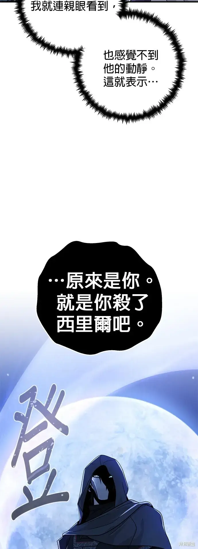 漫画《66666年后复活的黑魔法师》第103话第23张图