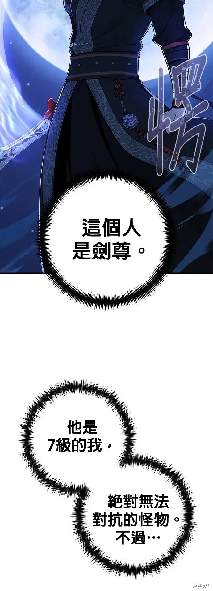 漫画《66666年后复活的黑魔法师》第103话第24张图