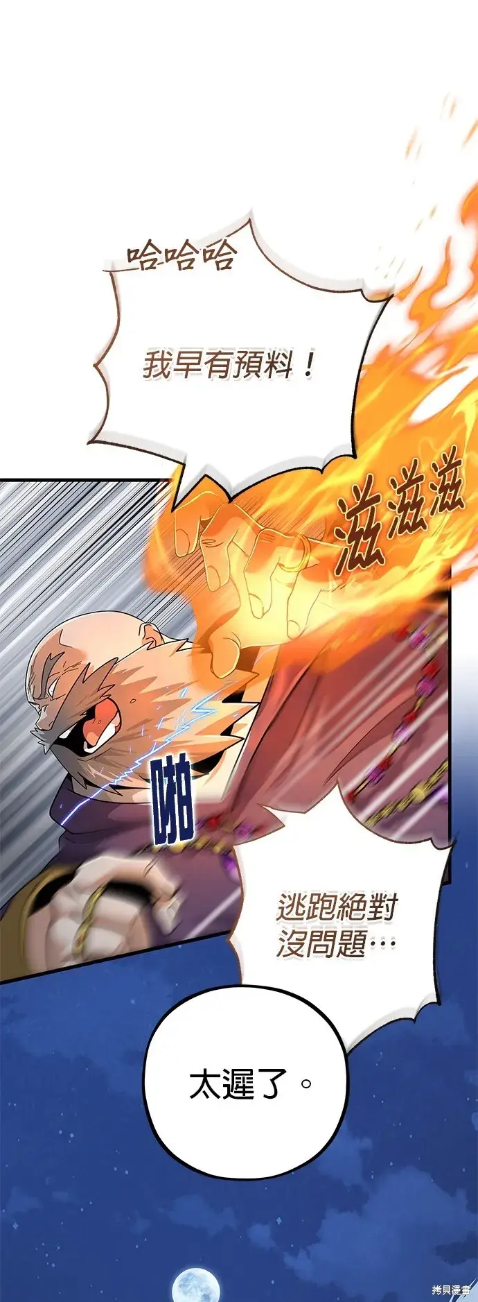 漫画《66666年后复活的黑魔法师》第103话第25张图