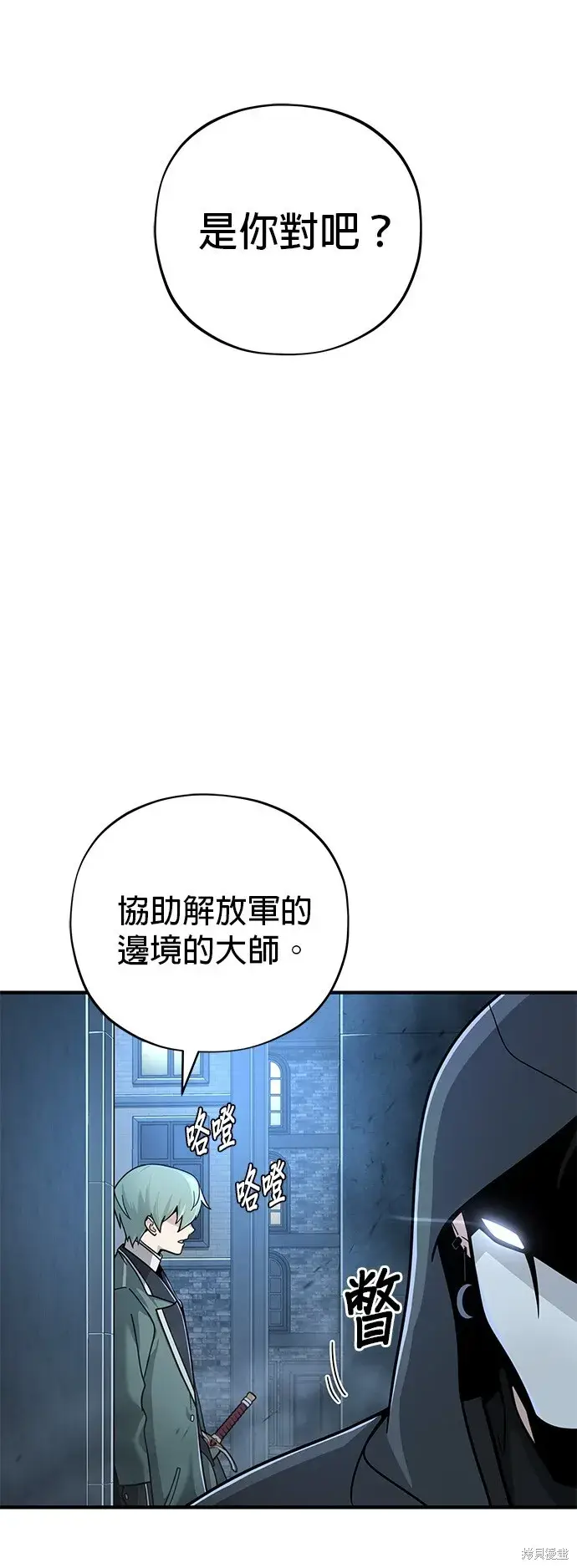漫画《66666年后复活的黑魔法师》第103话第27张图