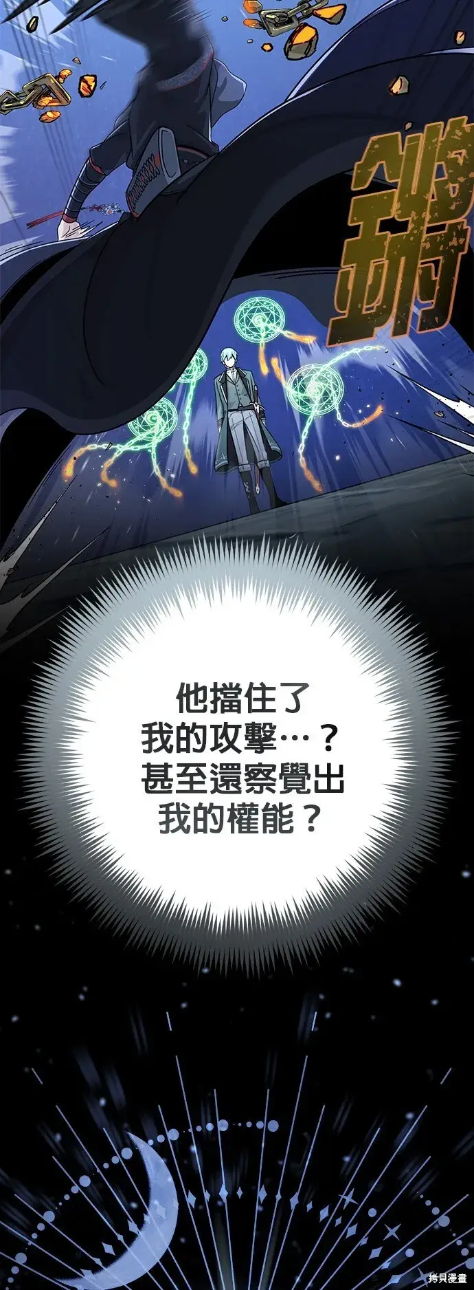 漫画《66666年后复活的黑魔法师》第103话第31张图